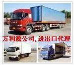 深圳市万利源进出口代理-供应货物运输代理、报关、原产地证明书办理